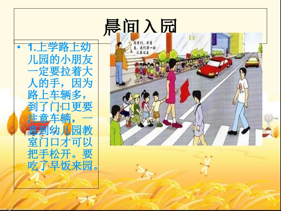 幼儿园开学安全教育第一课完整版本.ppt_第2页