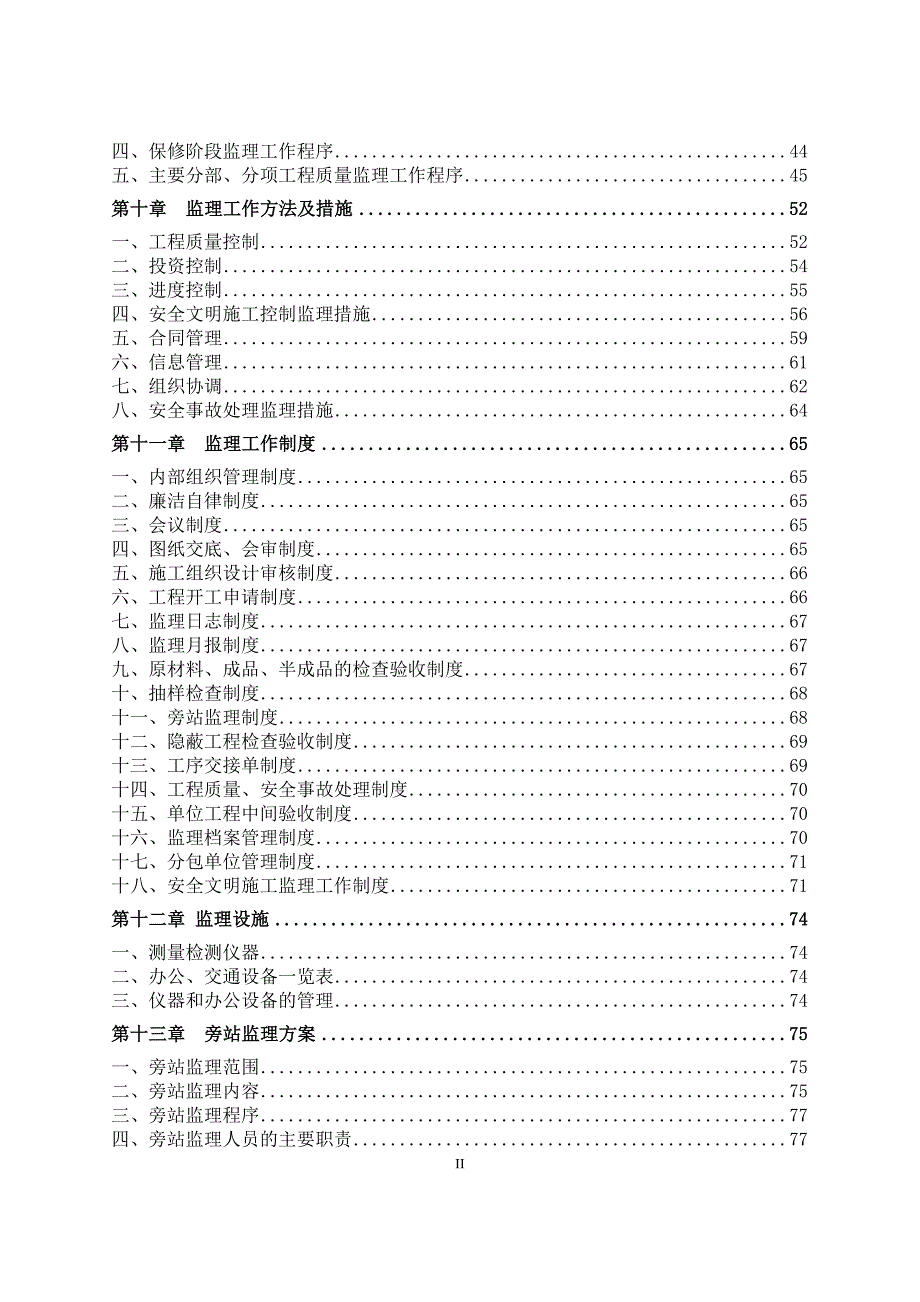 （建筑工程监理）阜新六合工程监理规划_第3页