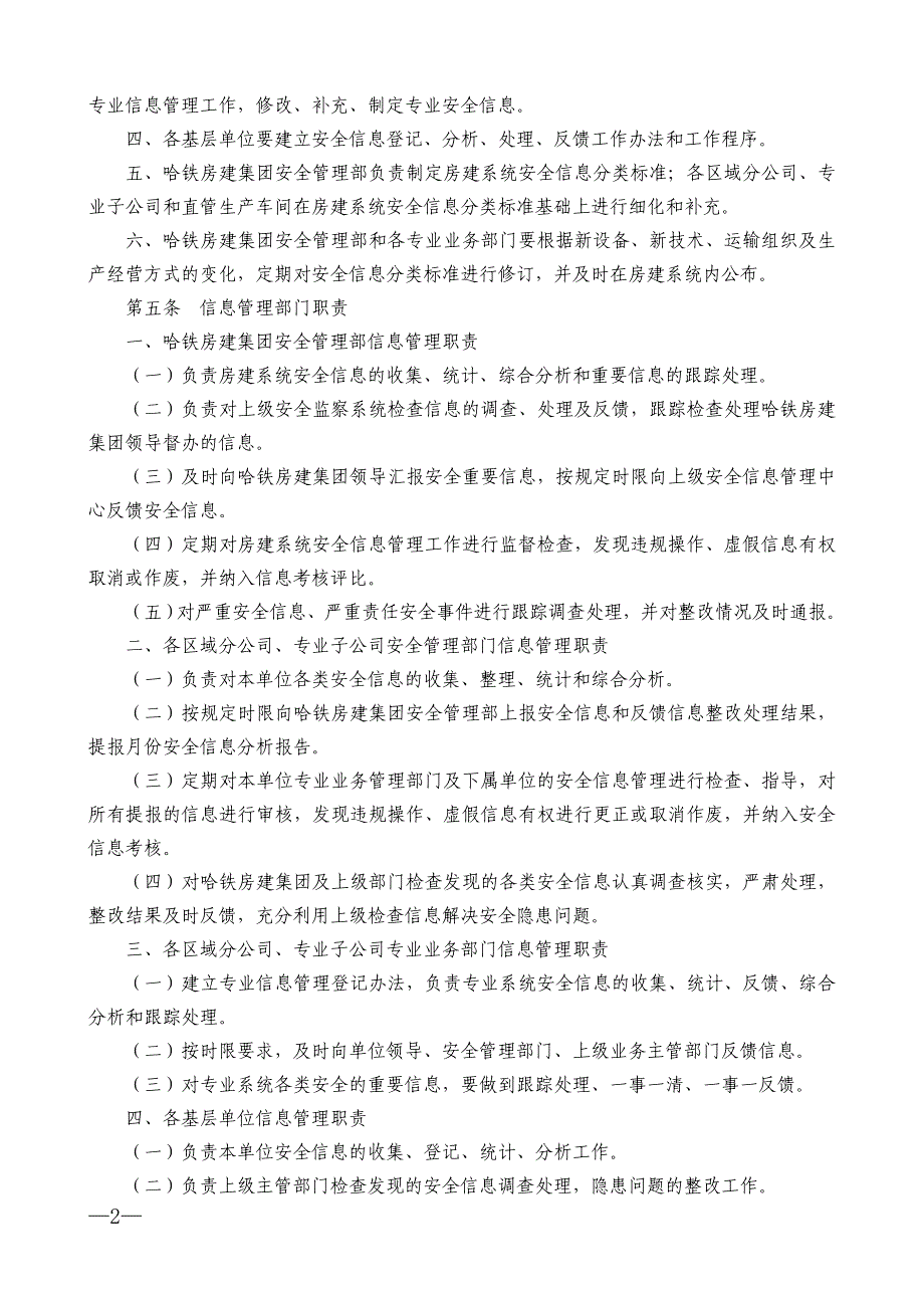 （管理制度）铁路安全生产信息化建设管理办法_第2页