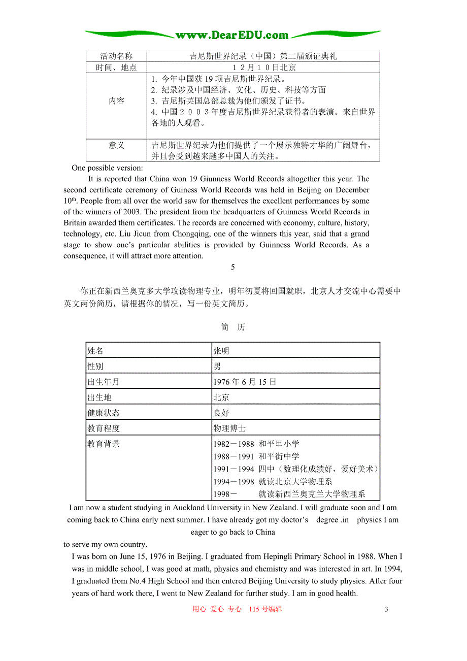 英语书面表达题新课标.doc_第3页