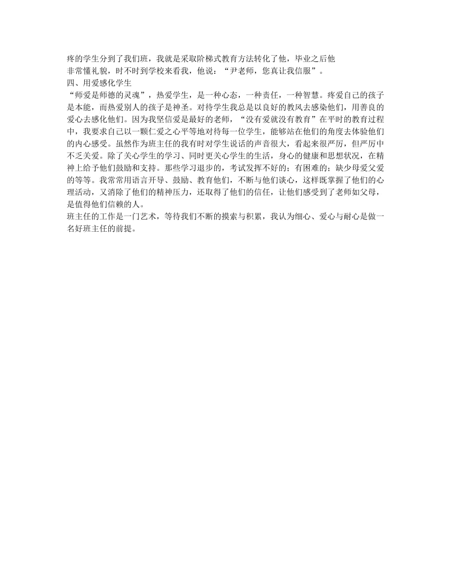 做学生信赖的班主任.docx_第2页