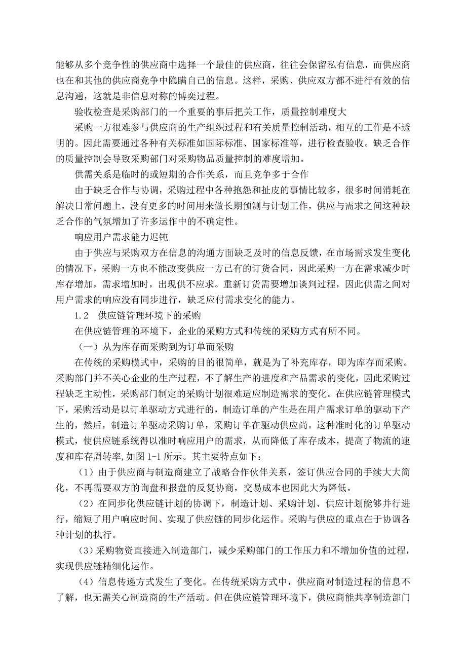 （采购管理）某公司物资采购系统设计实践报告_第2页