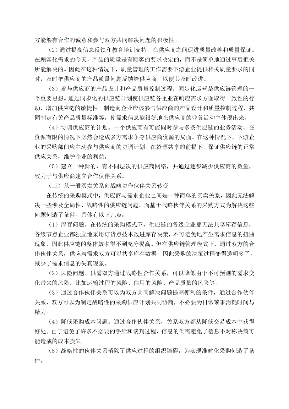 （采购管理）某公司物资采购系统设计实践报告_第4页