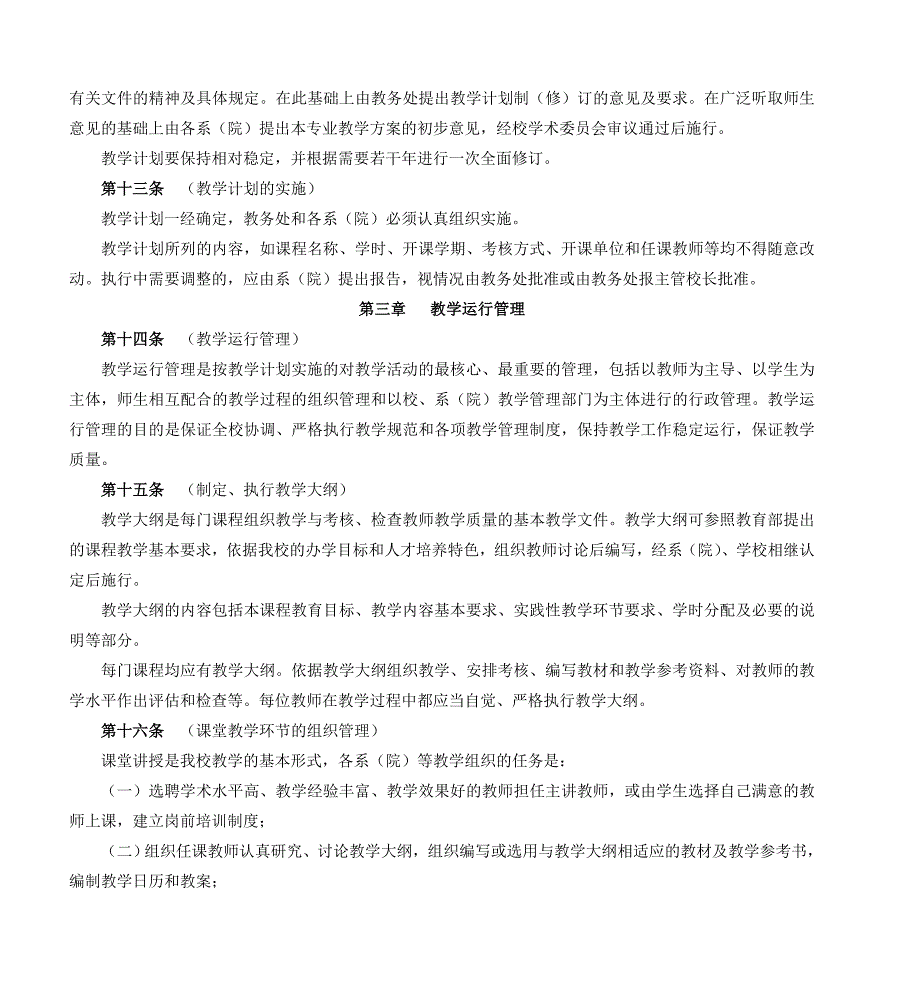 （管理制度）第三编行政管理制度_第3页