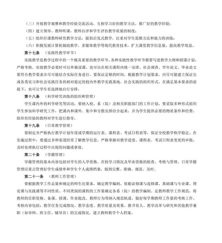 （管理制度）第三编行政管理制度_第4页