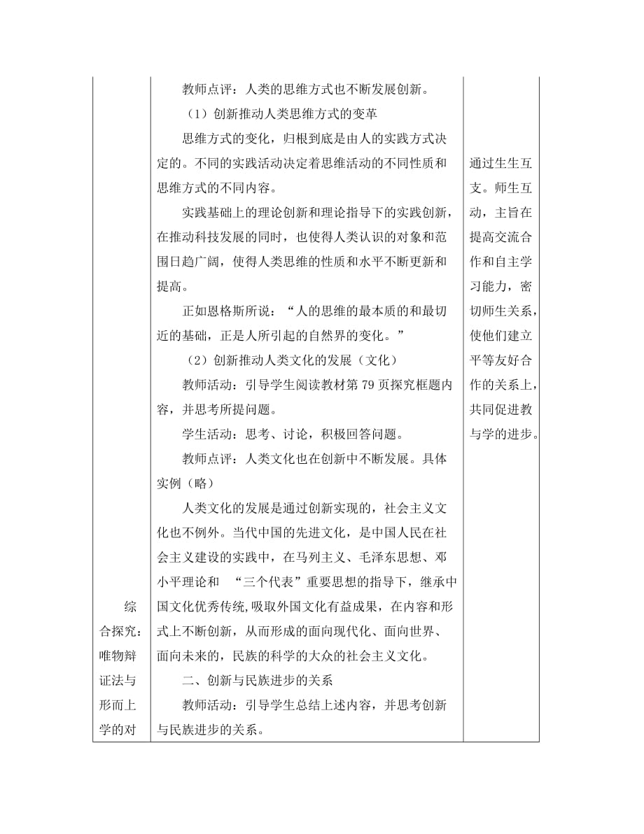 江苏省连云港市赣榆县智贤中学2020学年高中政治 10.2《创新是民族进步的灵魂》学案（无答案）新人教版必修4_第3页