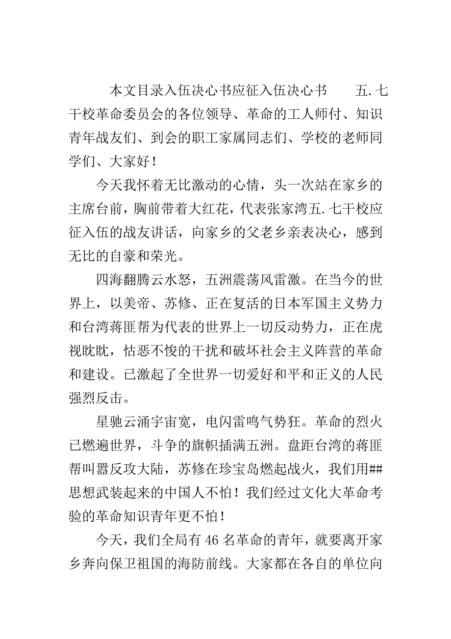 入伍决心书2篇..doc_第2页