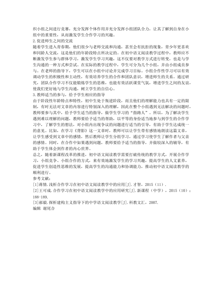 合作共赢谁与争锋.docx_第2页