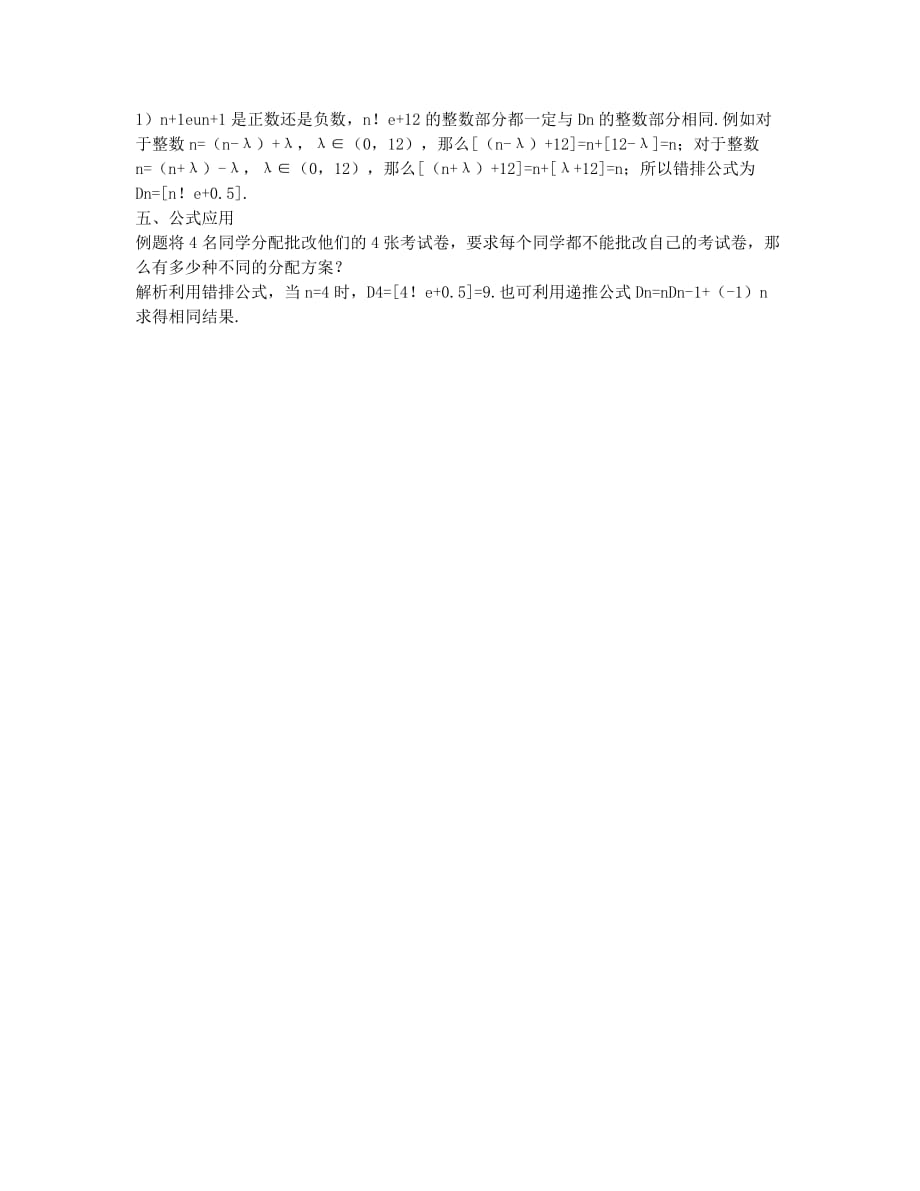 全错位排列数公式的推导与化简.docx_第3页