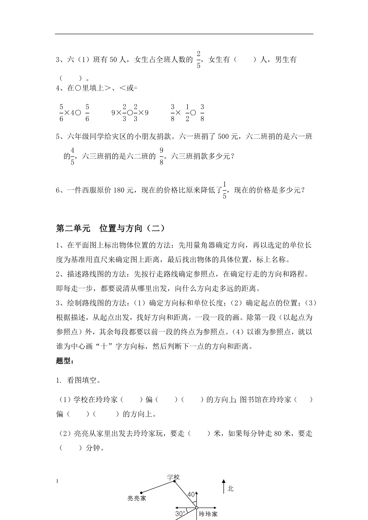 最新人教版小学六年级数学上册知识点和题型总结讲解材料_第3页