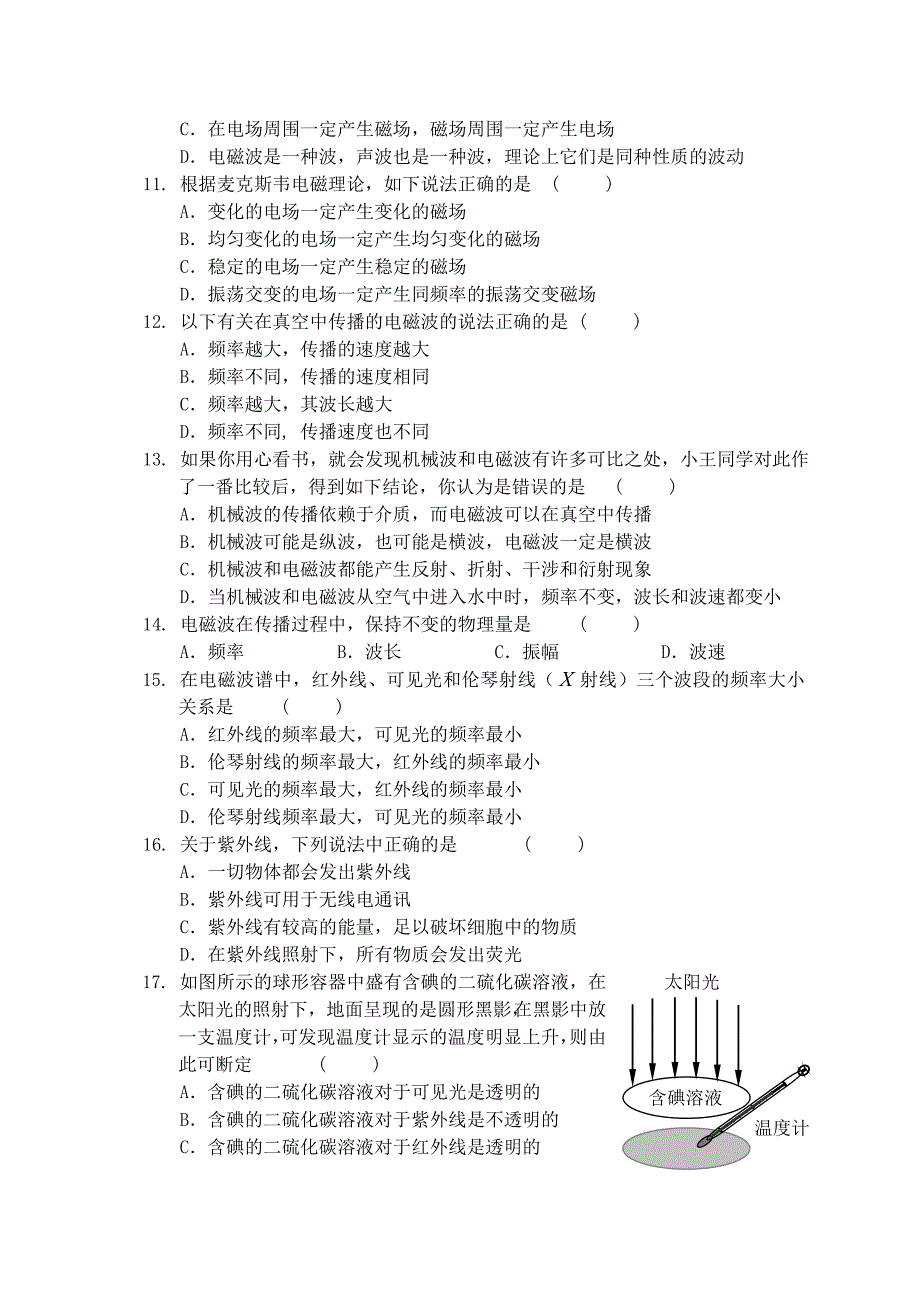 第四章 电磁波及其应用测选修11 .doc_第2页