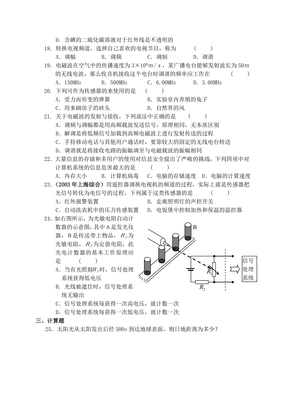 第四章 电磁波及其应用测选修11 .doc_第3页