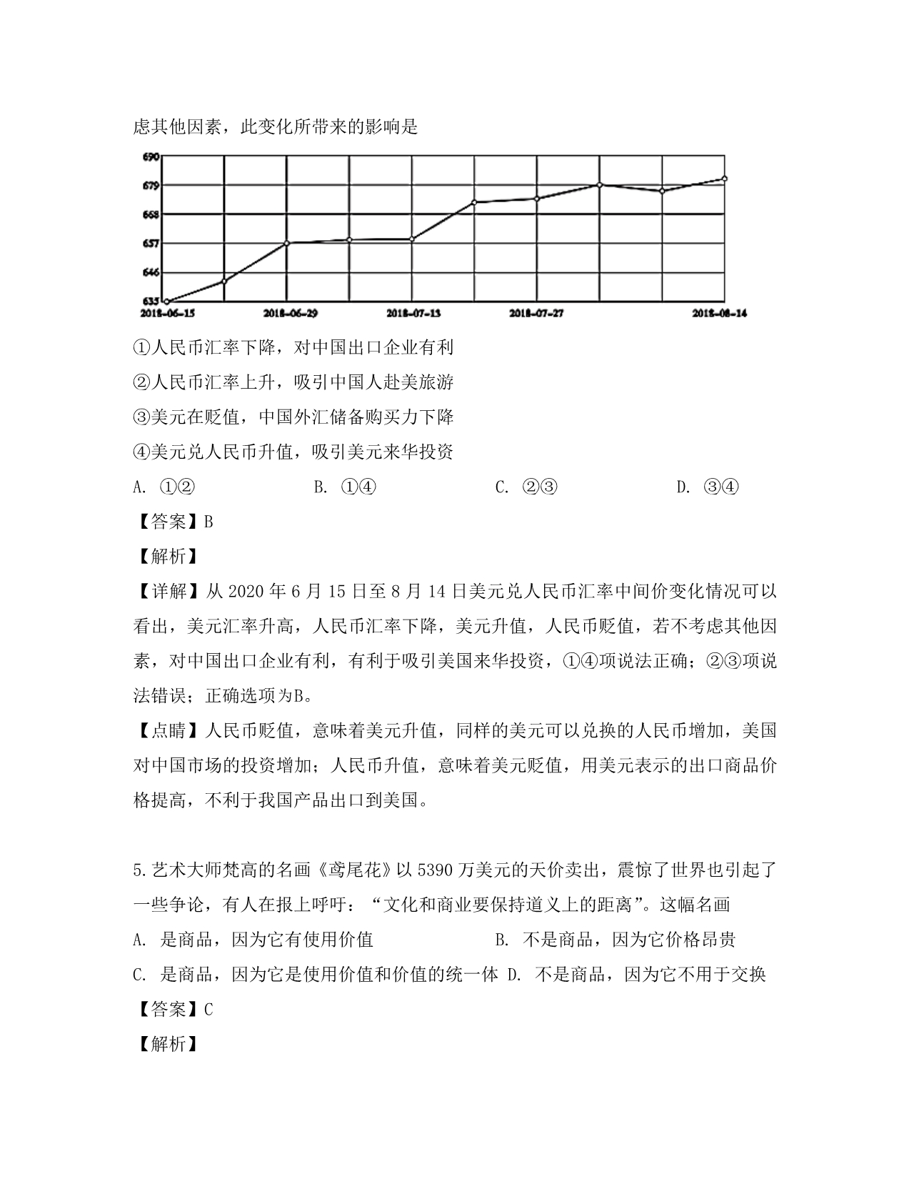 河南省内乡县高级中学2020学年高二政治下学期第三次段考试题（含解析）_第3页