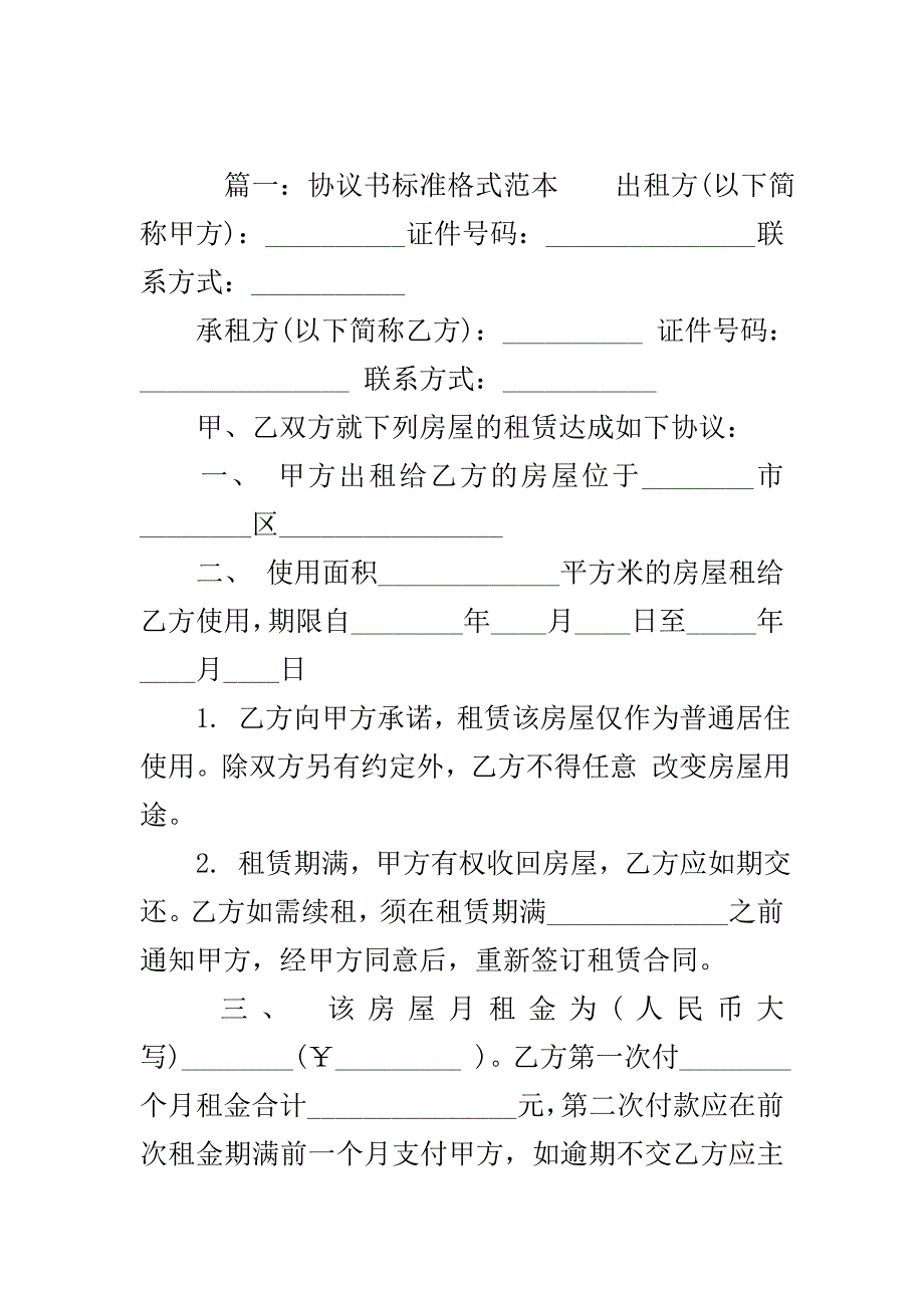 协议书标准格式范本..doc_第2页