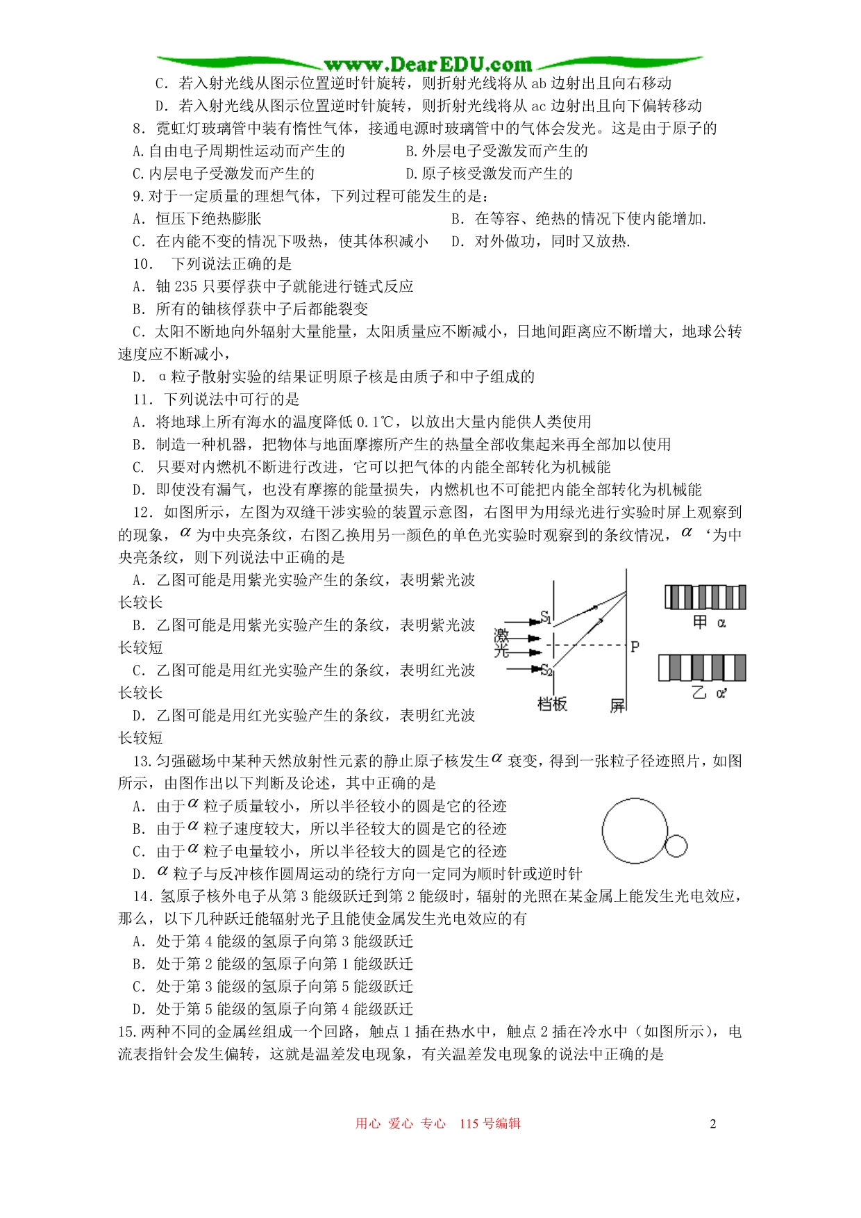 江苏高三物理热学、光学、原子物理选择题专项训练 .doc_第2页