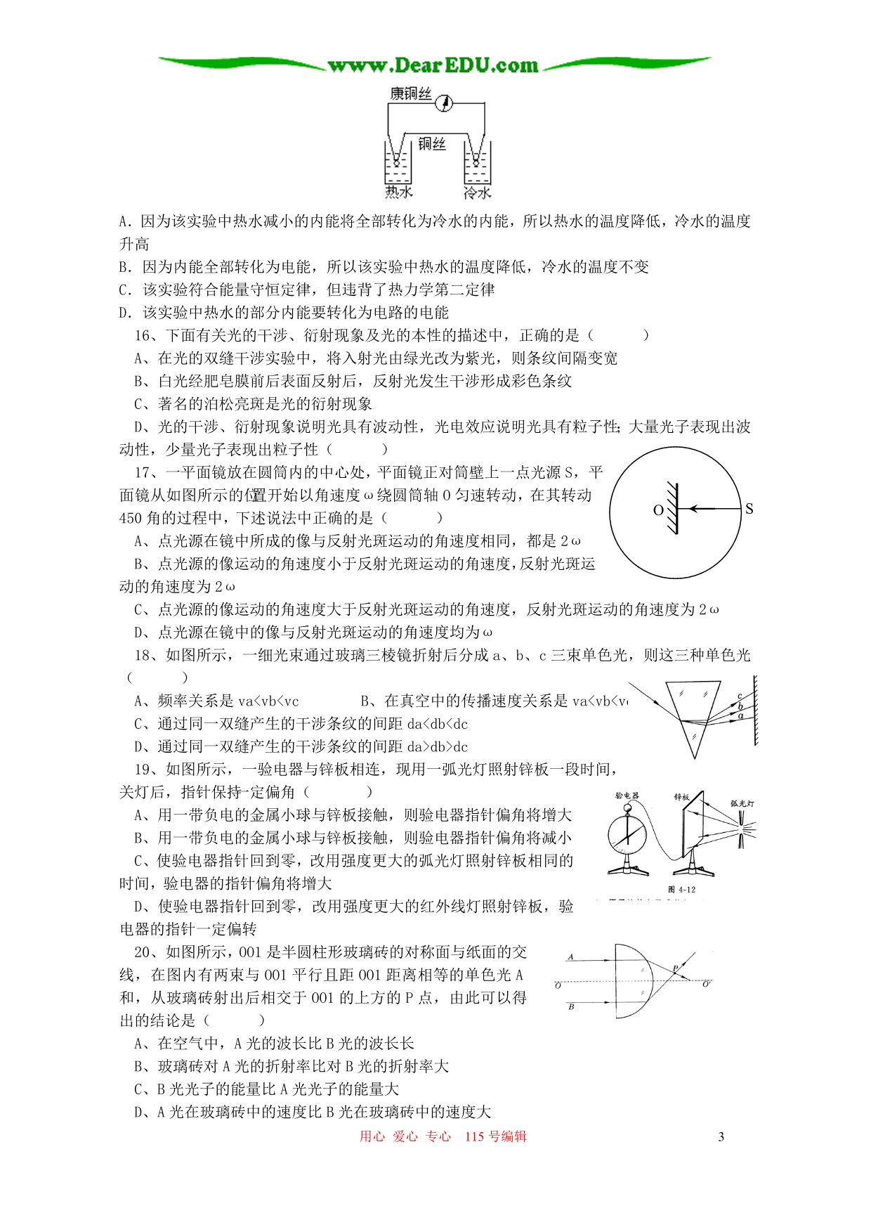 江苏高三物理热学、光学、原子物理选择题专项训练 .doc_第3页