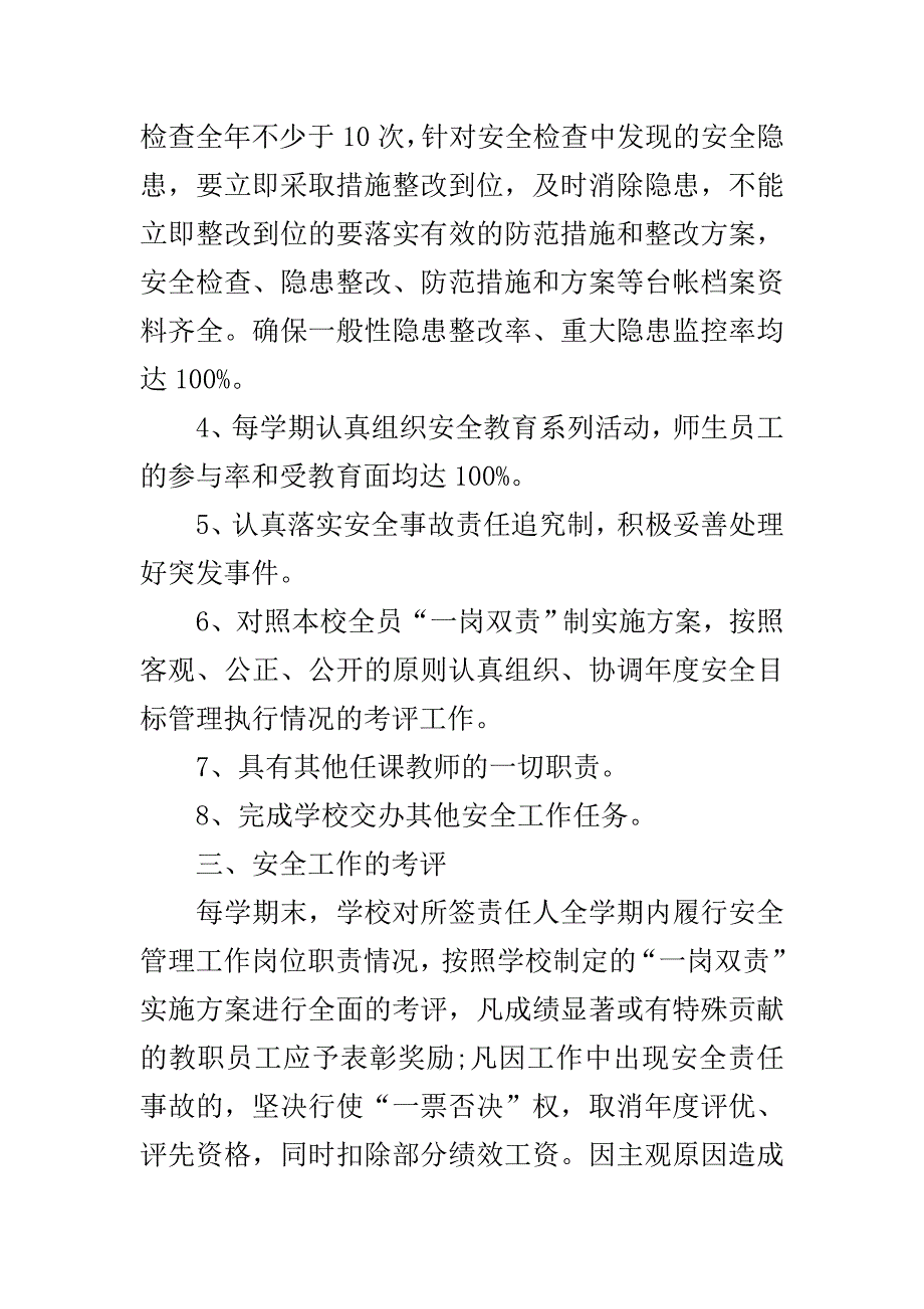 校长安全工作责任书..doc_第3页