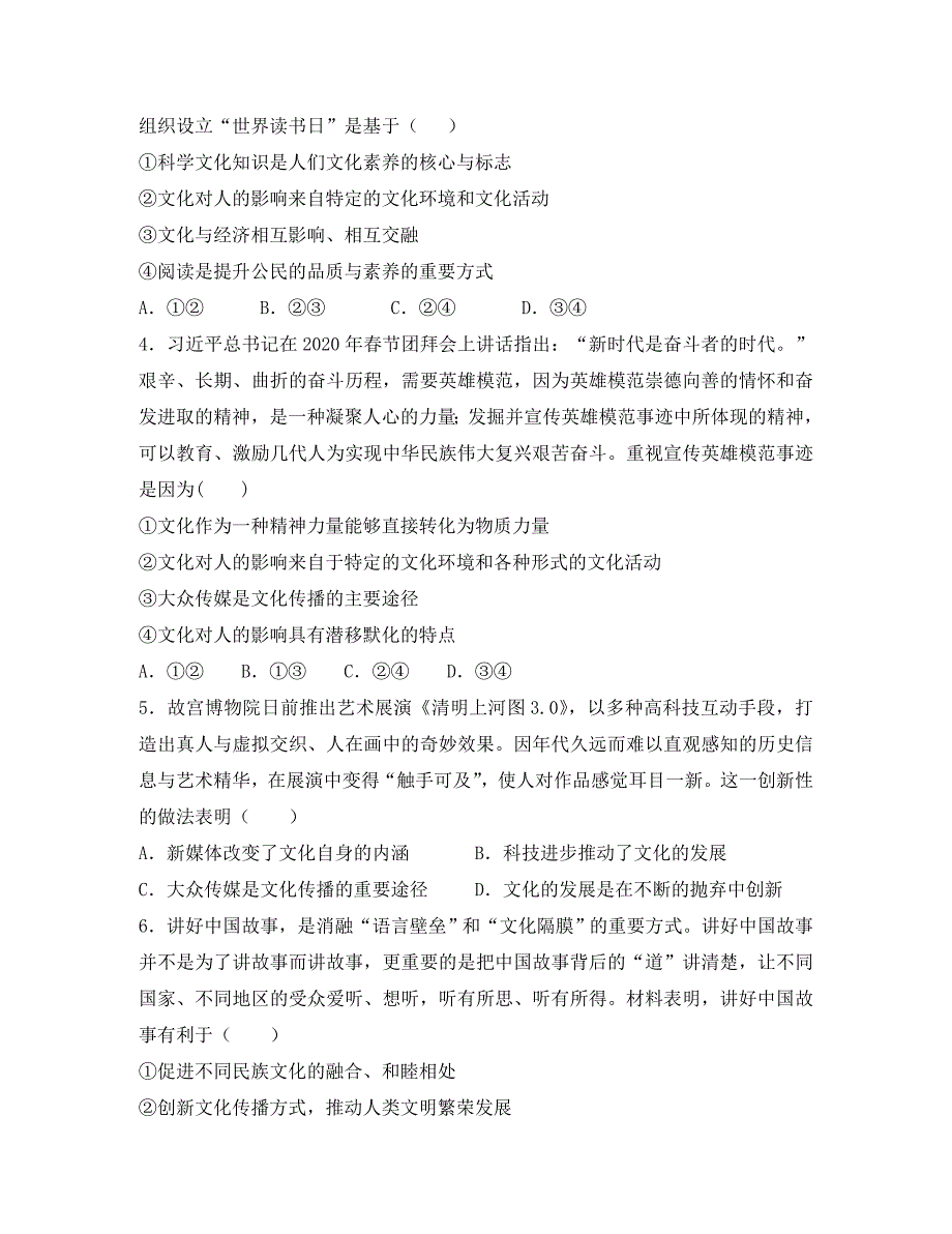 河北省2020学年高二政治上学期第二次月考试题_第2页