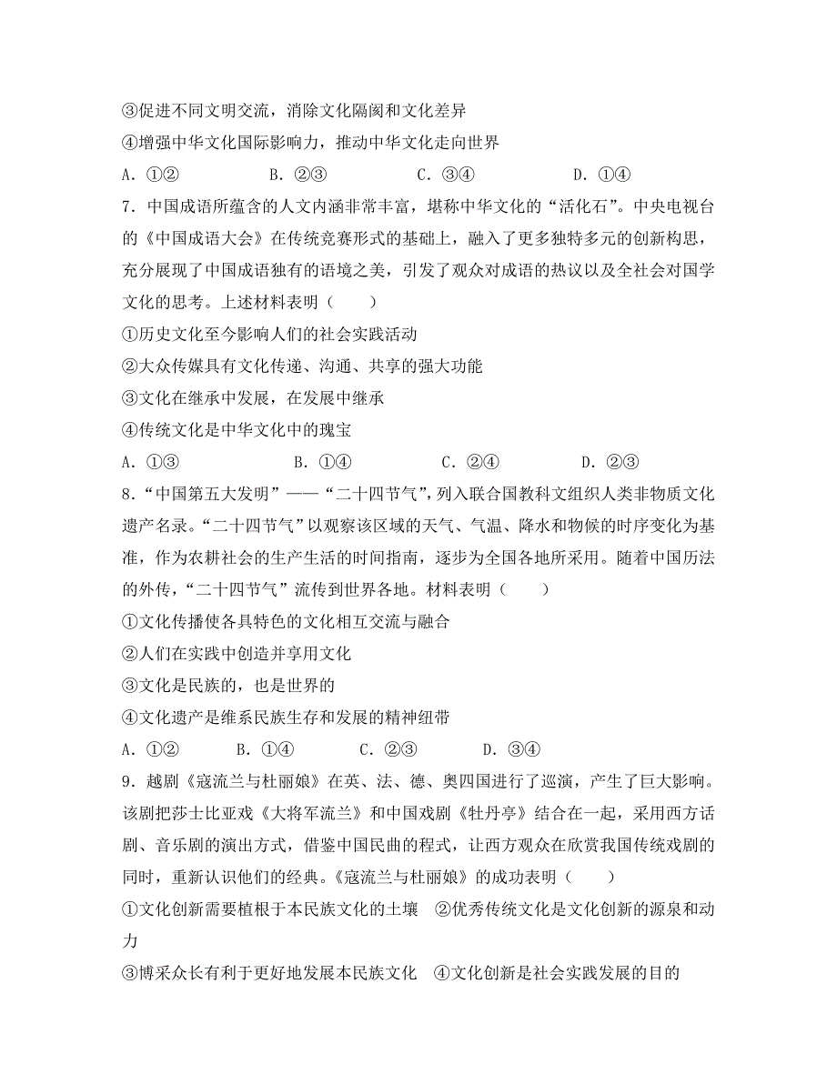 河北省2020学年高二政治上学期第二次月考试题_第3页