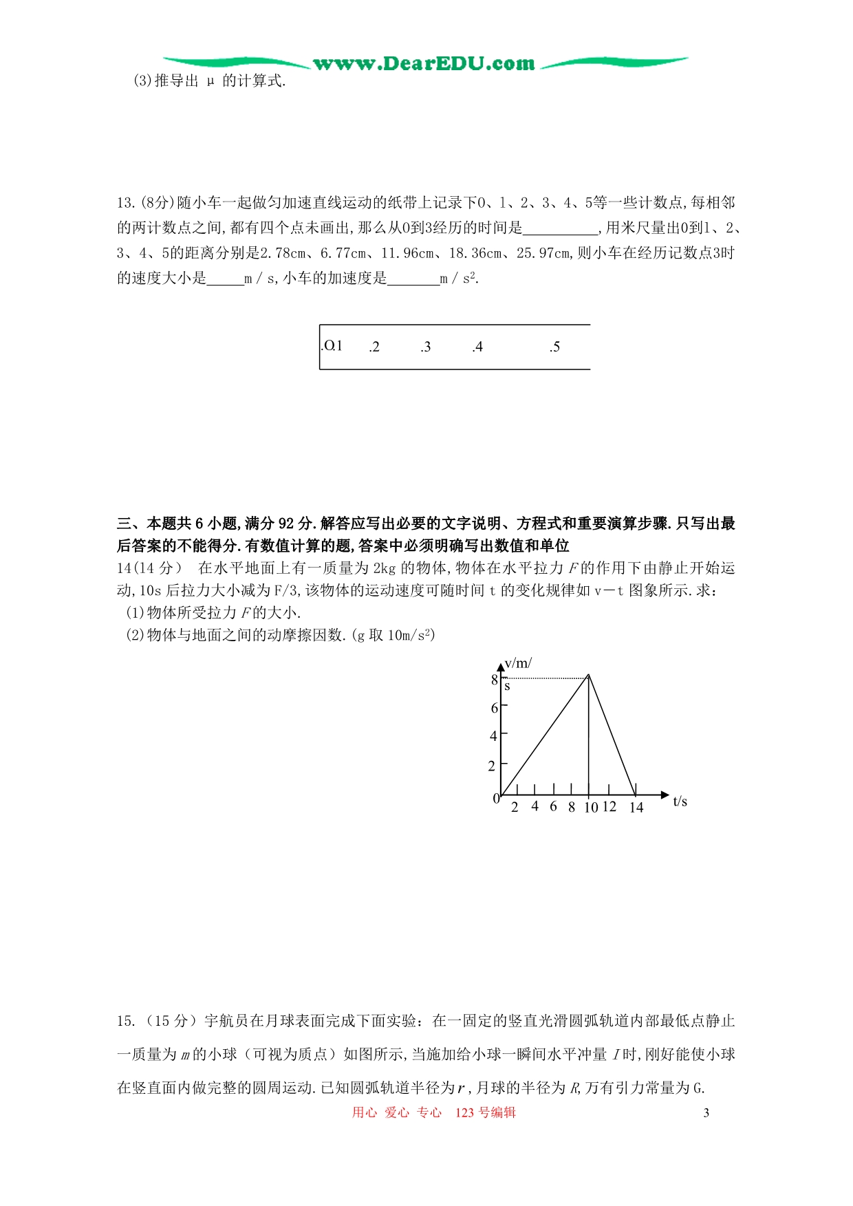 江苏连云港高三物理第一次月考 .doc_第3页