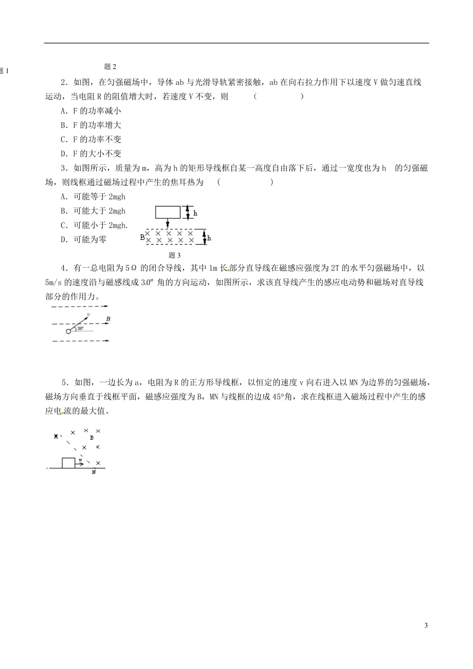 江苏淮安涟水中学高中物理 4.4 法拉第电磁感应定律习题课 选修32.doc_第3页