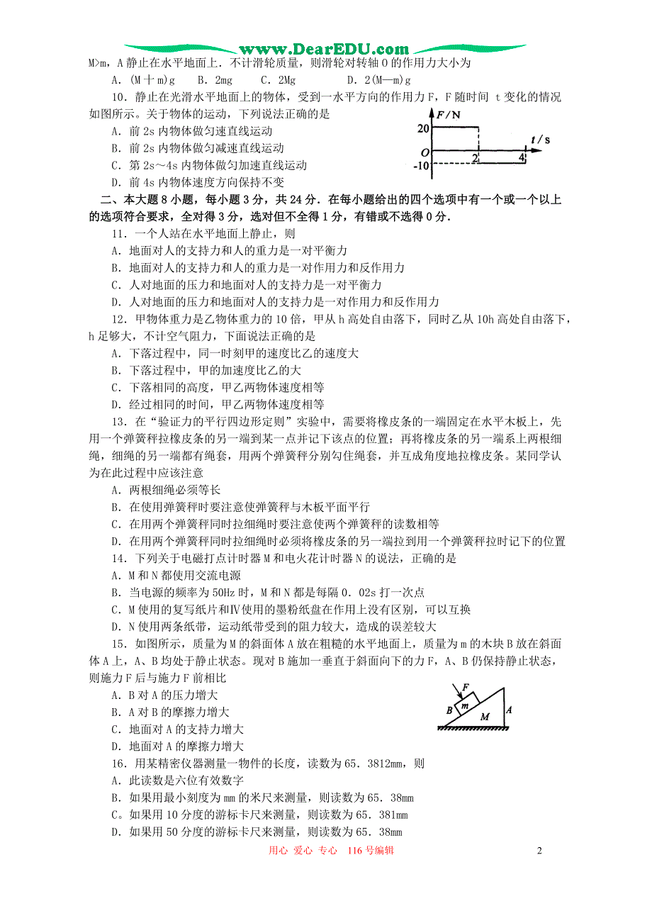 四川省绵阳市高中2008级上学期高三物理期末教学质量测试.doc_第2页