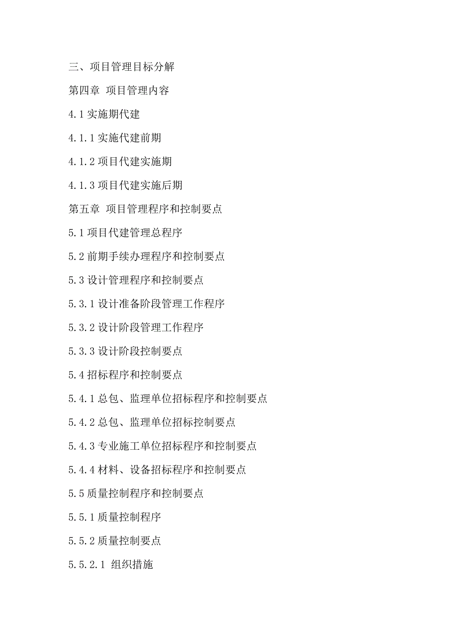 （管理知识）代建管理规划_第2页