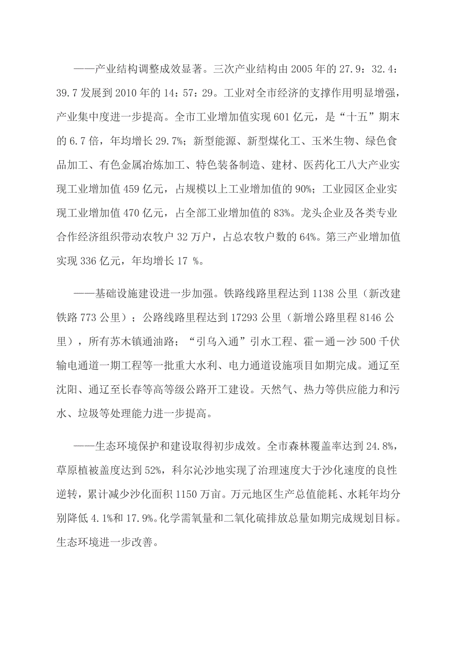 （发展战略）通辽国民经济社会发展十二五规划纲要_第2页