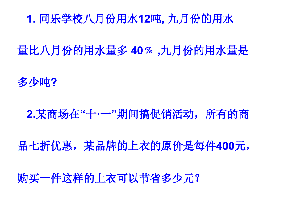 北师大版小学第十一册数学《百分数的应用3课件》、北师大《小数除法》复习_第4页