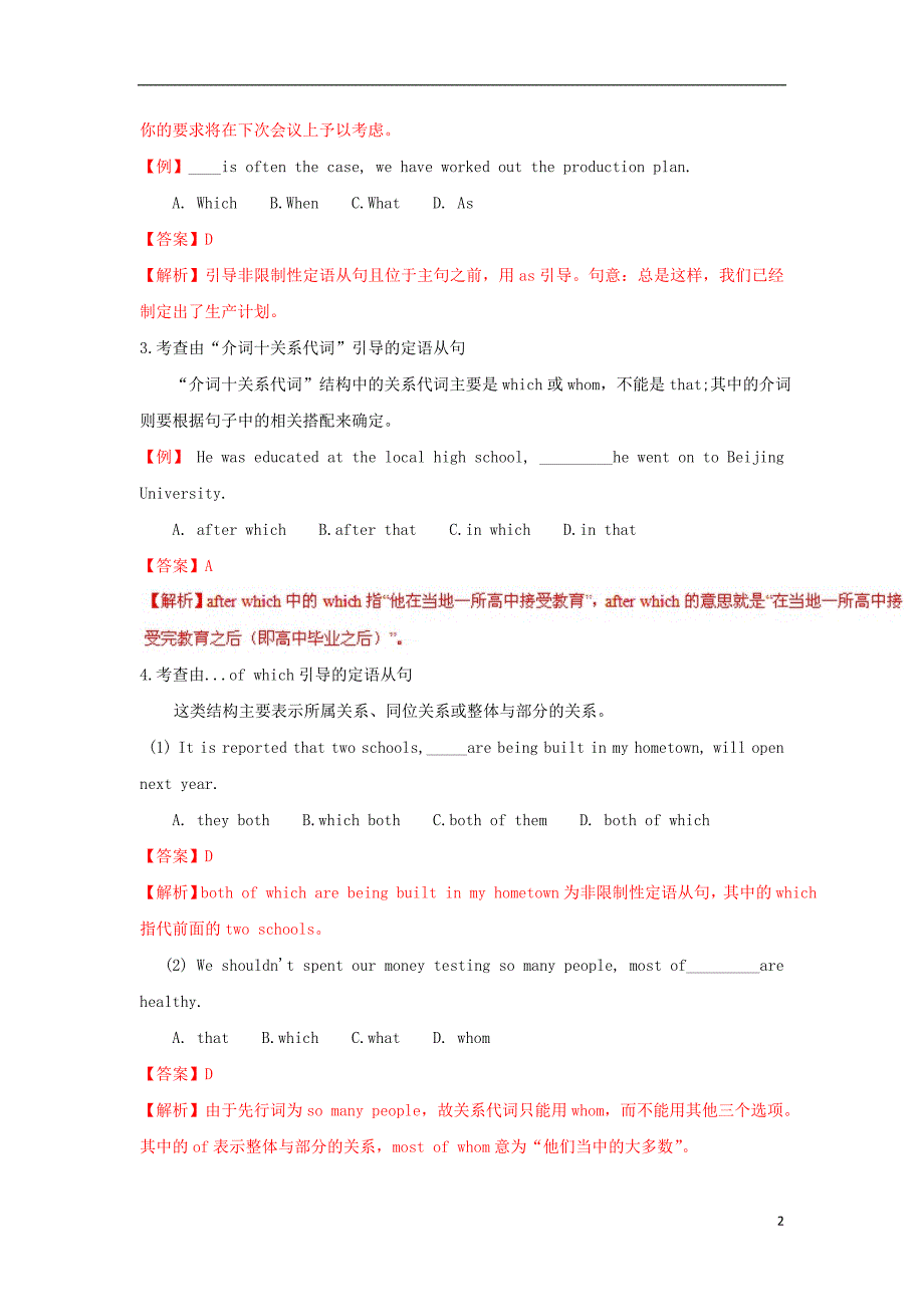 讲练测高考英语一轮复习定语从句讲新人教必修2.doc_第2页