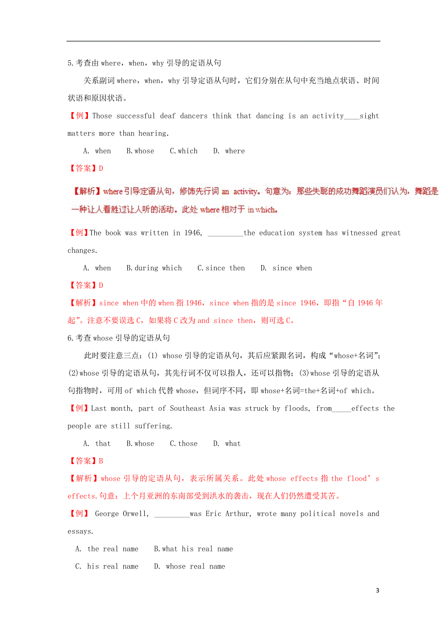 讲练测高考英语一轮复习定语从句讲新人教必修2.doc_第3页