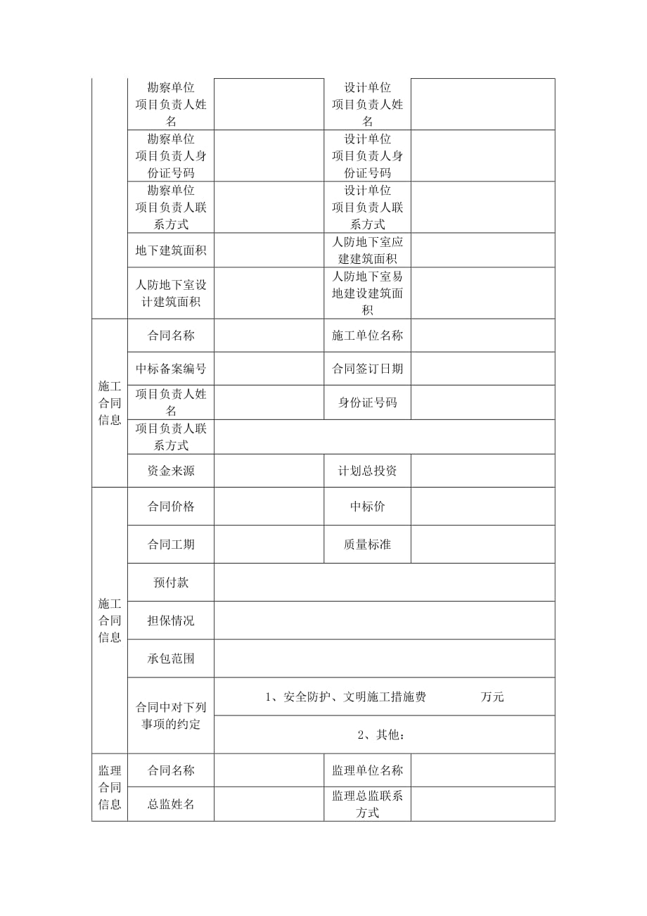 2020湖南政府投资建设项目（城市基础设施-线性工程类）施工许可阶段申请表单_第3页