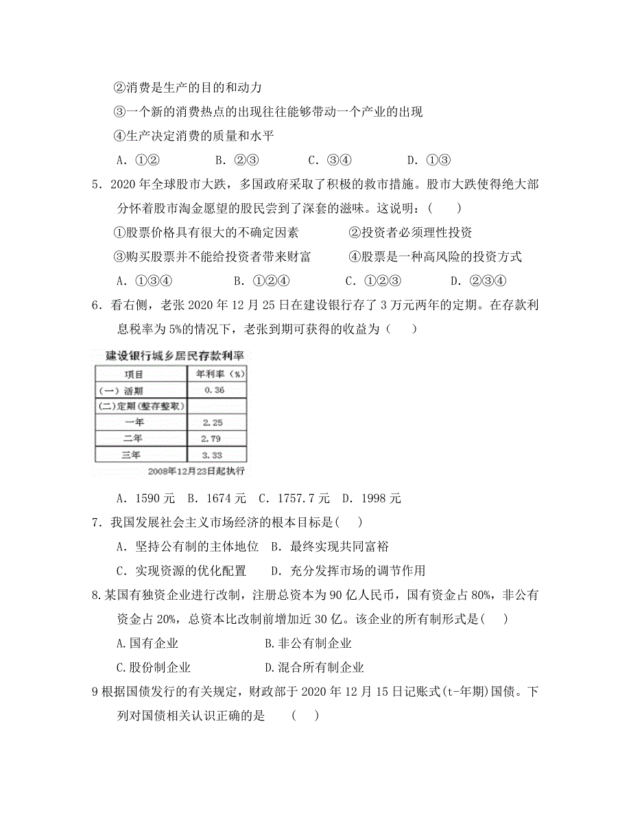 高中政治期末复习 第二单元生产、劳动和经营检测 新人教版必修1_第2页