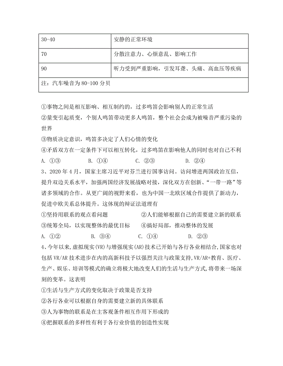 河北省2020学年高二政治上学期10月月考试题_第2页