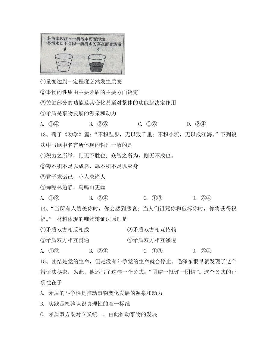 河北省2020学年高二政治上学期10月月考试题_第5页