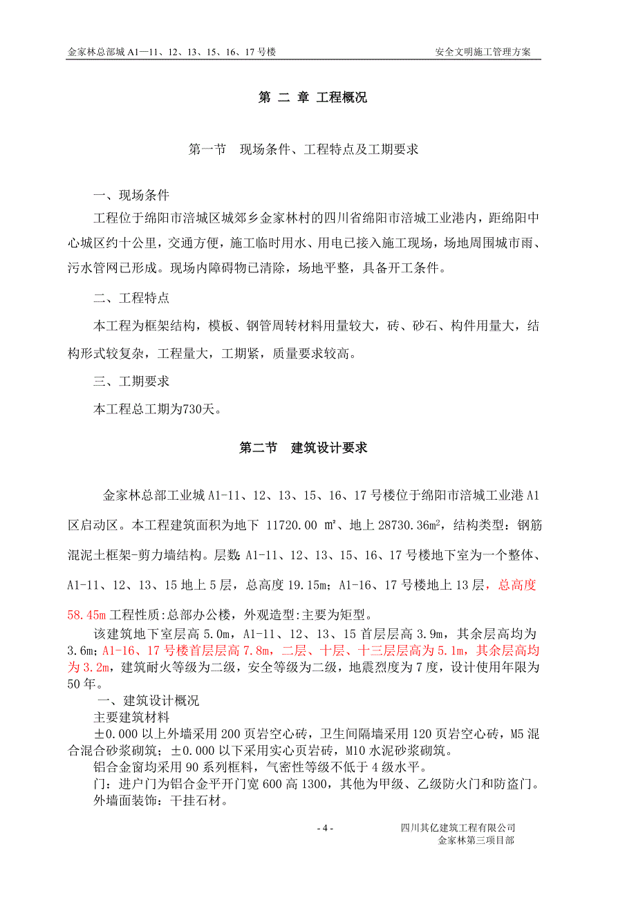 （建筑工程安全）金家林安全文明施工管理方案_第4页