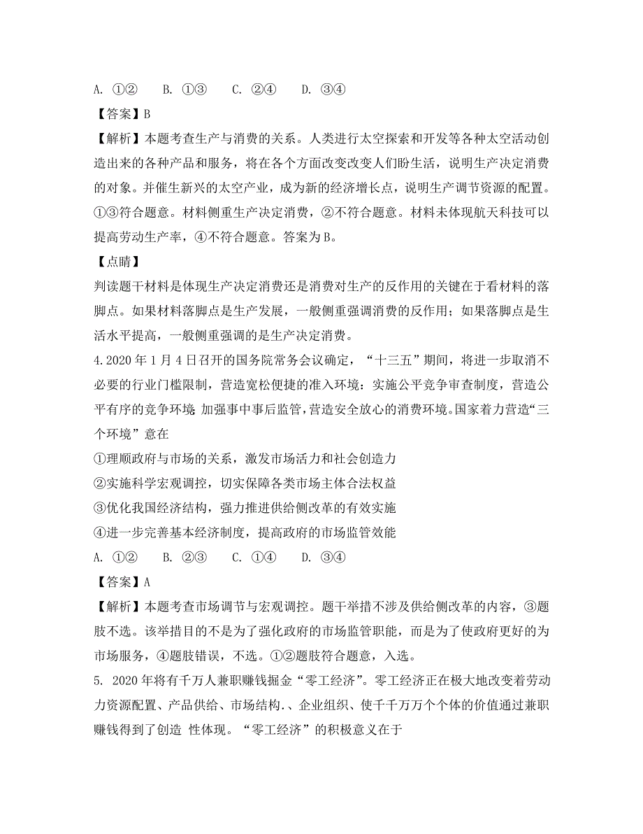 安徽省2020学年高二政治上学期第四次月考（12月）试题（含解析）_第3页