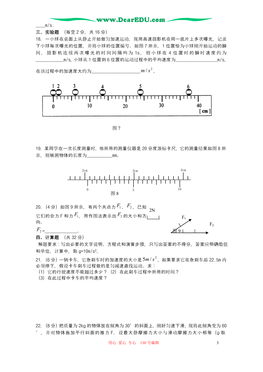 陕西城固三中高一物理期末质量检测.doc_第3页