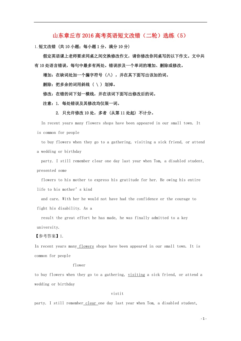 山东章丘高考英语二轮复习短文选练5.doc_第1页