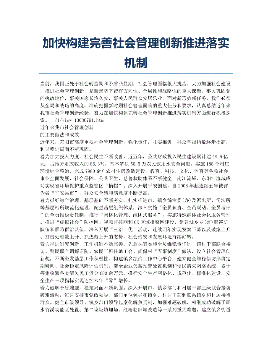 加快构建完善社会管理创新推进落实机制.docx_第1页