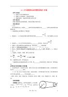 高中物理 4.1 匀速圆周运动快慢的描述学案5 鲁科必修2.doc