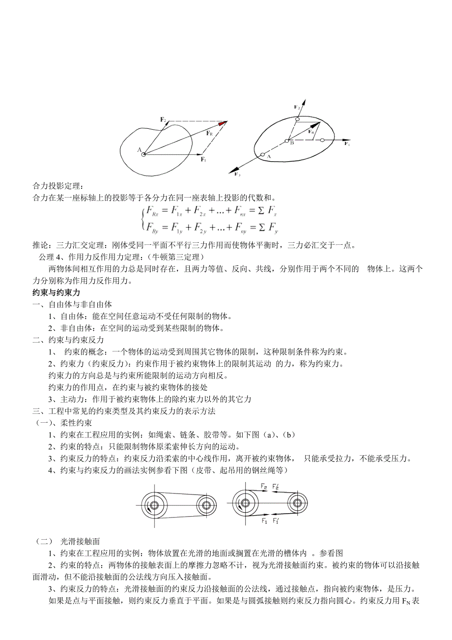 （机械制造行业）机械基础教案版_第3页