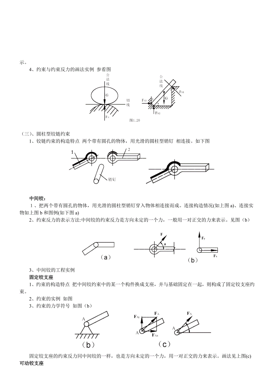 （机械制造行业）机械基础教案版_第4页