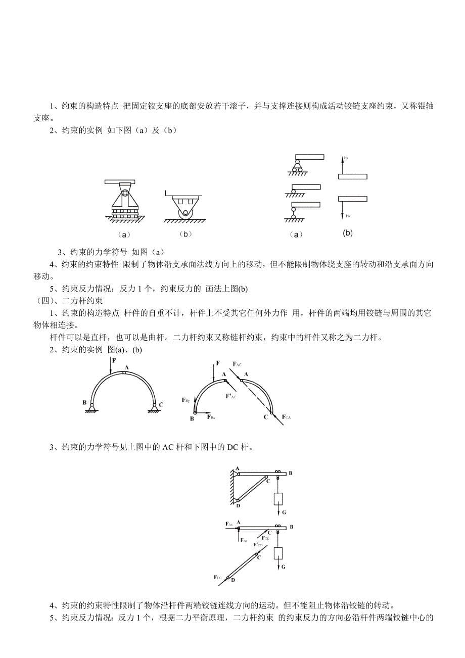 （机械制造行业）机械基础教案版_第5页