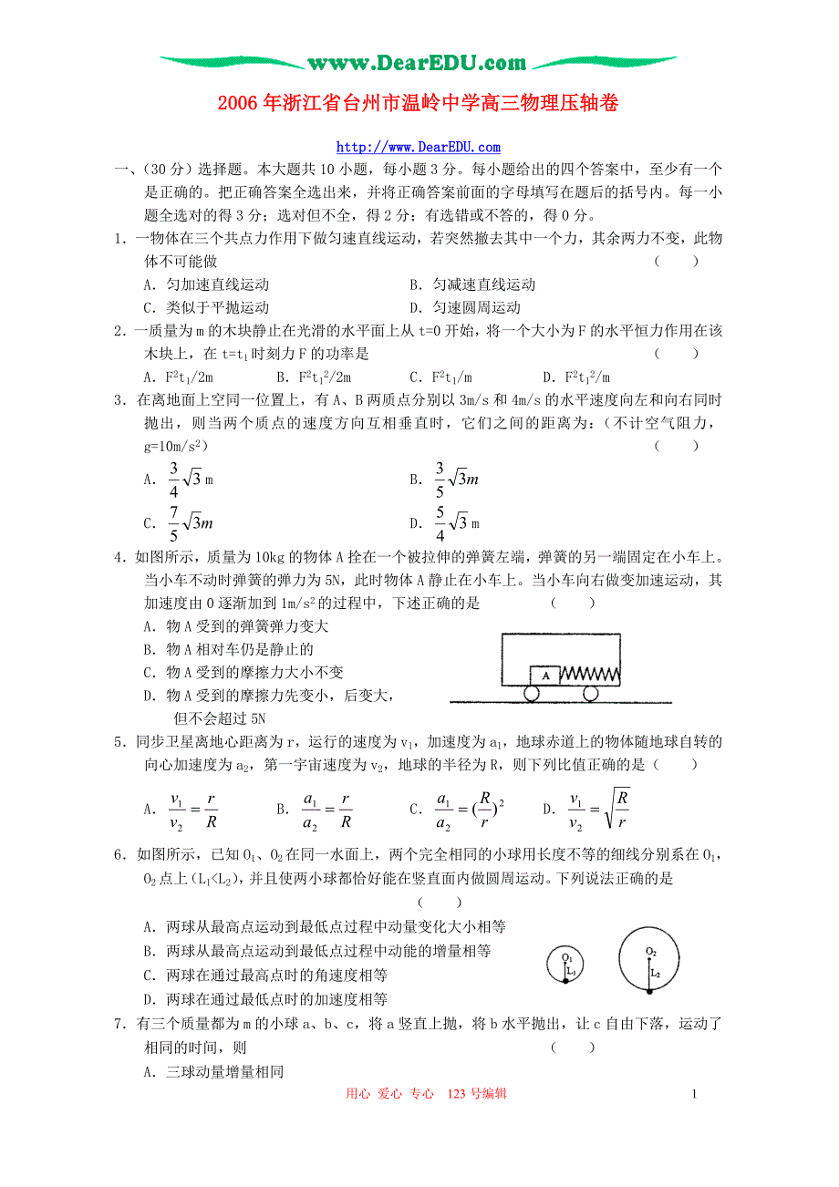 浙江台州高三物理压轴卷 .doc_第1页