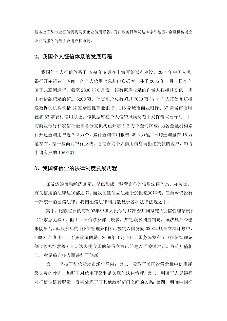 （行业分析）我国信用服务行业的现状分析_第3页