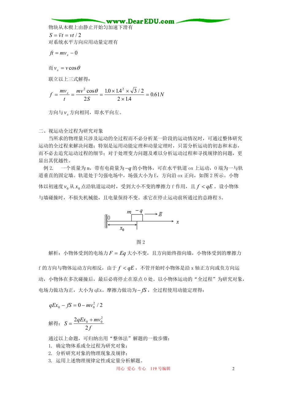 整体法解题例说 学法指导 不分本.doc_第2页