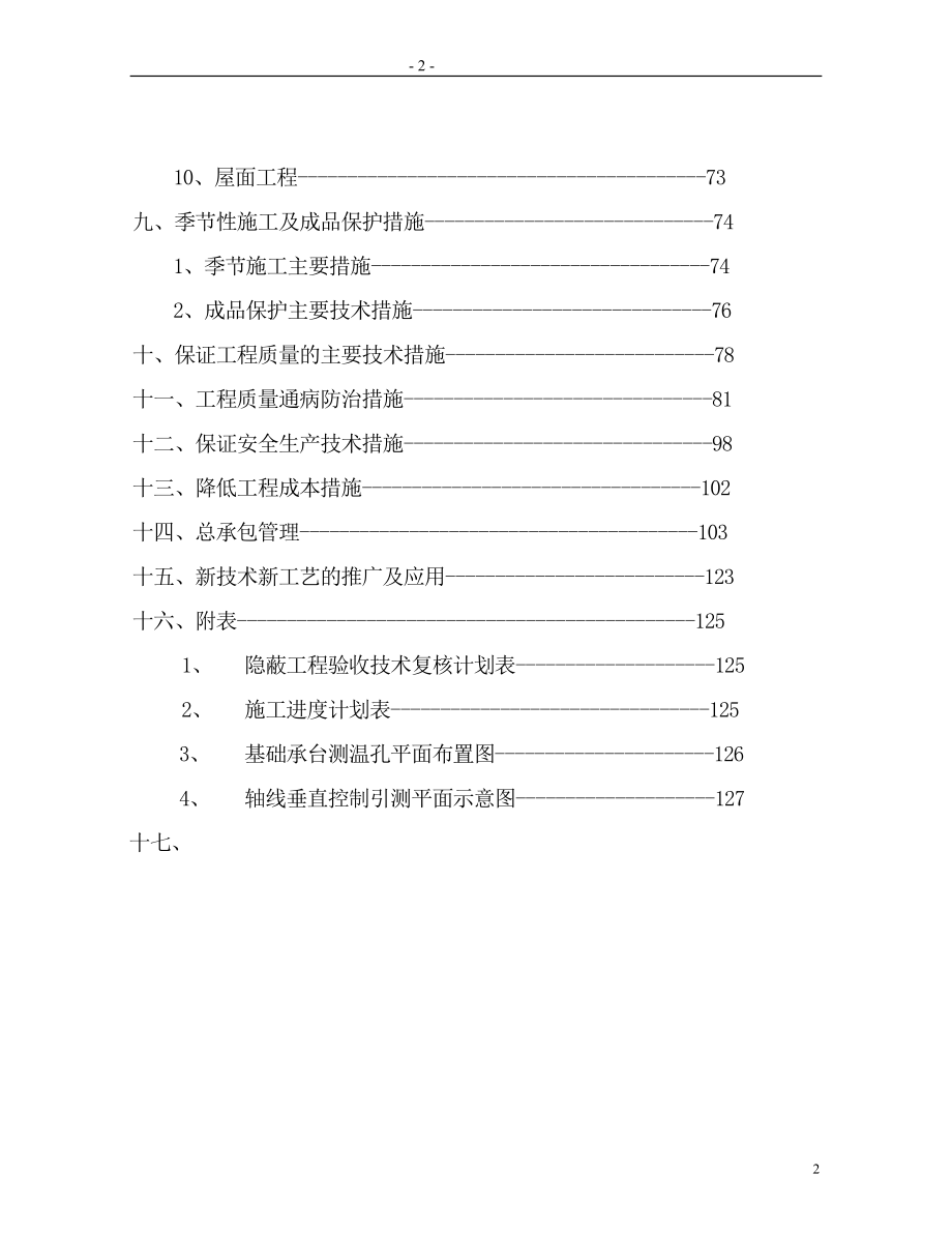 （房地产管理）施工组织某花园小区高层住宅施工组织设计_第3页