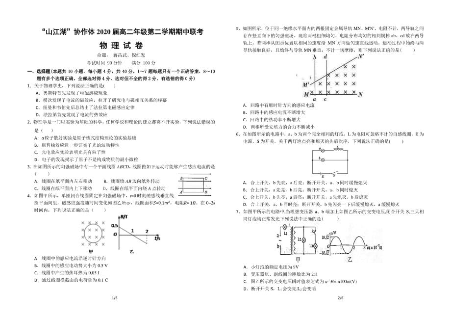 江西上饶山江湖协作体高二物理期中联考PDF 1.pdf_第1页