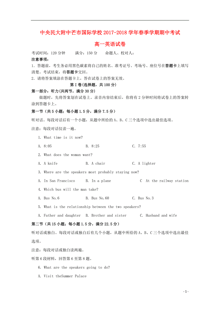 云南省中央民大附中芒市国际学校学年高一英语下学期期中（文科班）.doc_第1页